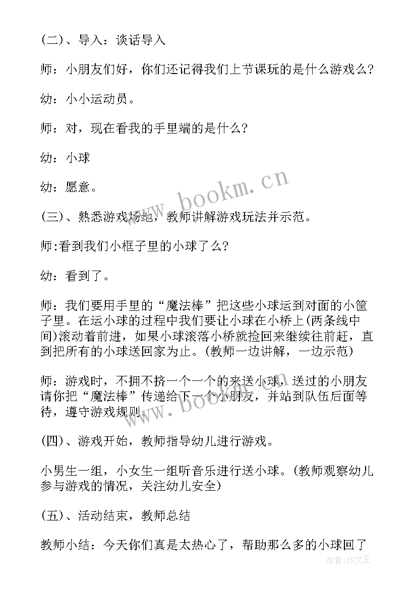 2023年小班户外体育快乐的小青蛙教案(实用10篇)