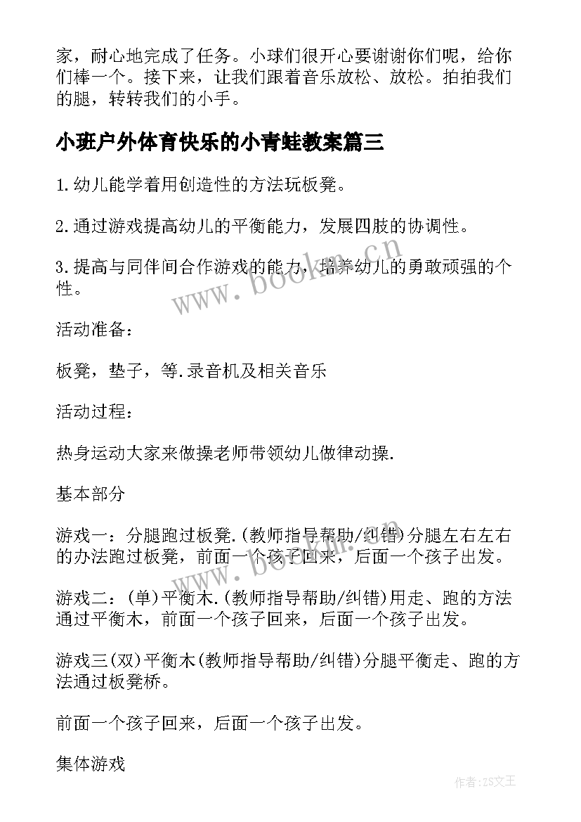 2023年小班户外体育快乐的小青蛙教案(实用10篇)