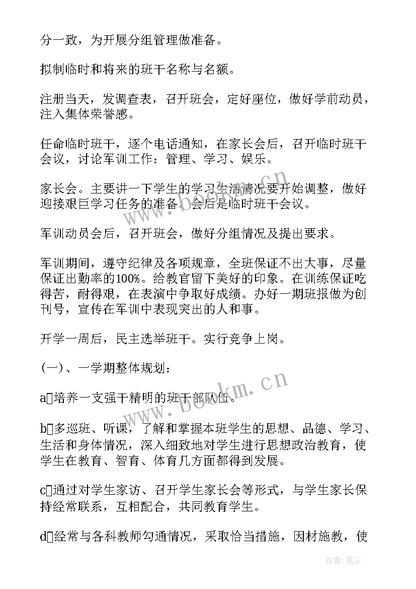 班主任计划周工作安排 班主任工作计划周安排表(模板5篇)