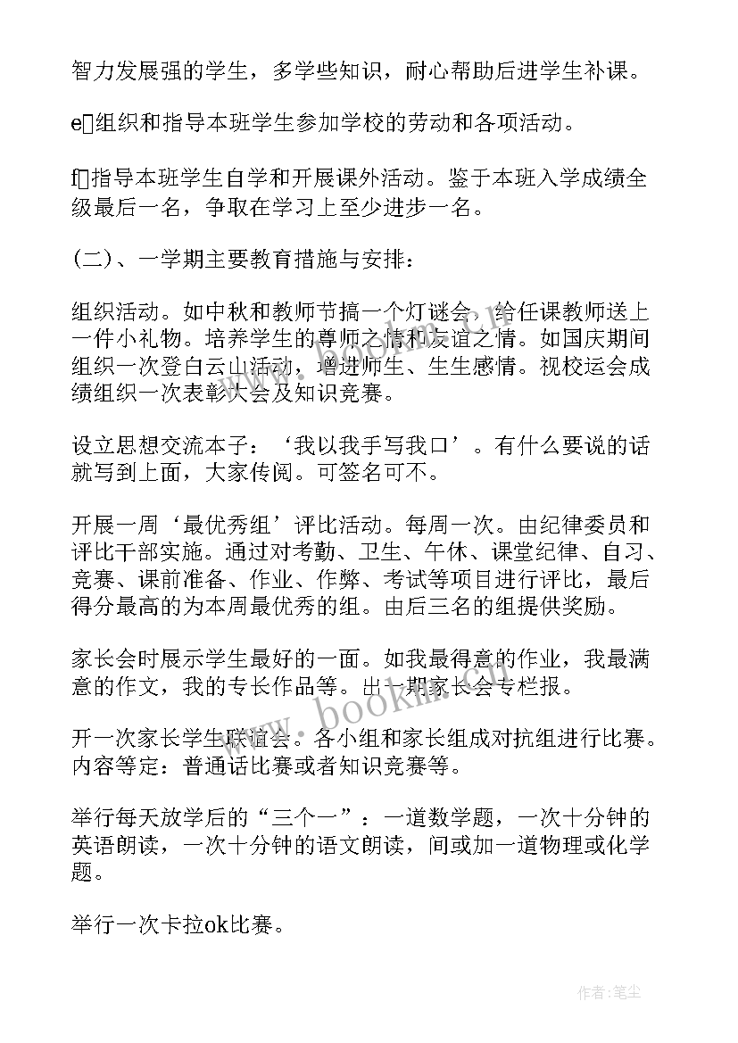 班主任计划周工作安排 班主任工作计划周安排表(模板5篇)