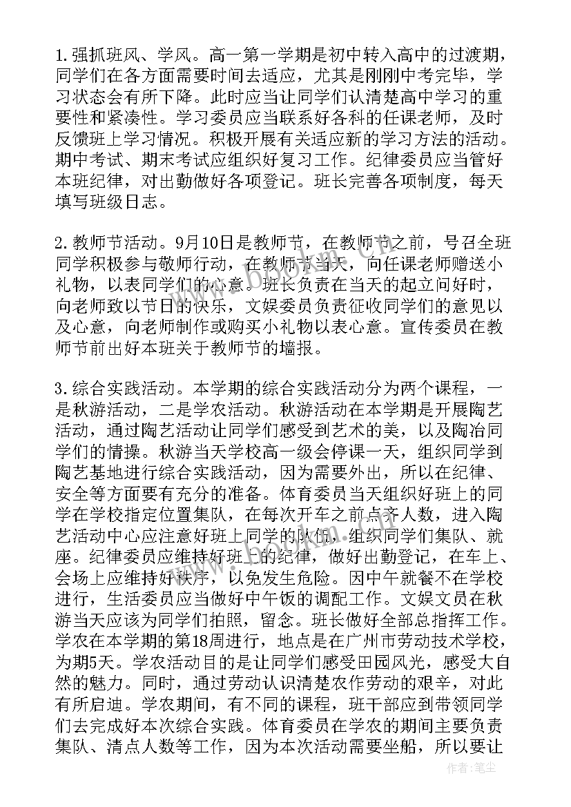 班主任计划周工作安排 班主任工作计划周安排表(模板5篇)