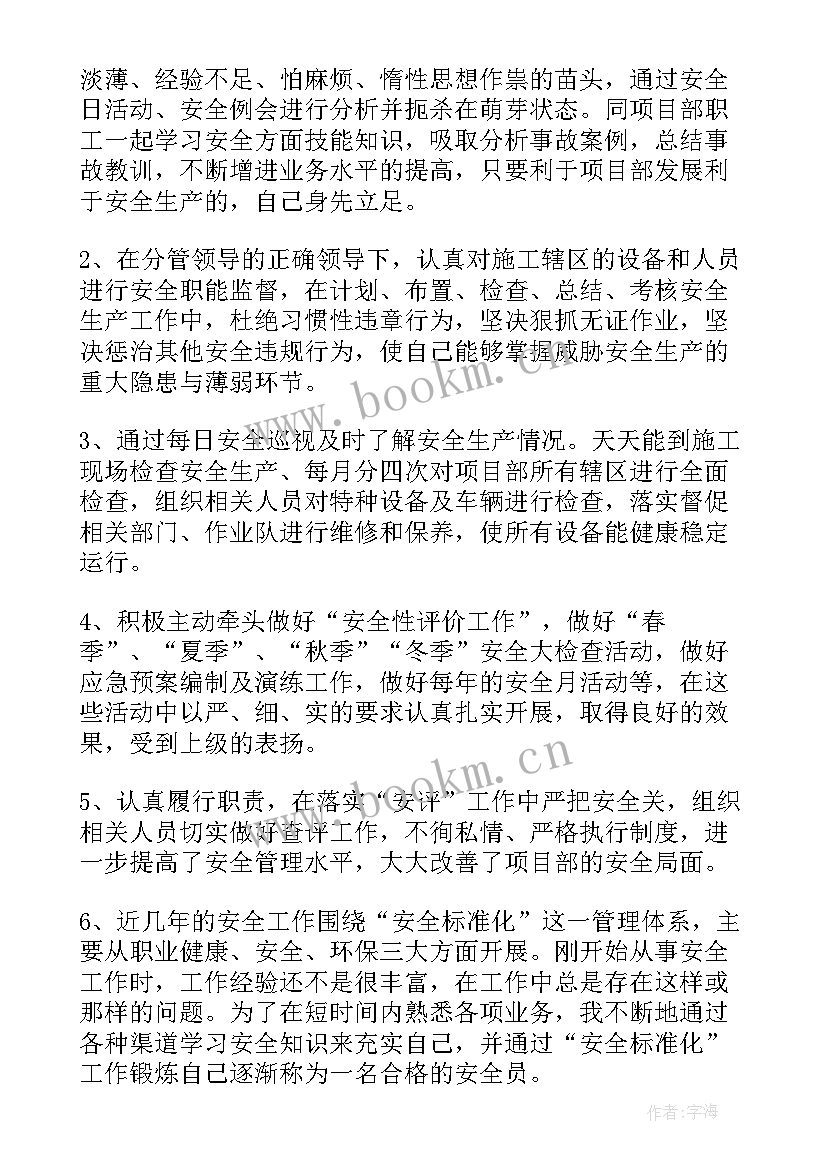 小学生安全总结 安全员个人工作总结(通用7篇)