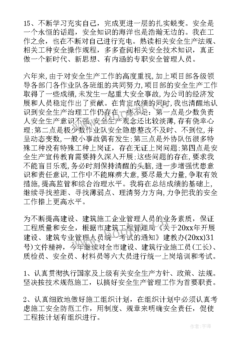 小学生安全总结 安全员个人工作总结(通用7篇)