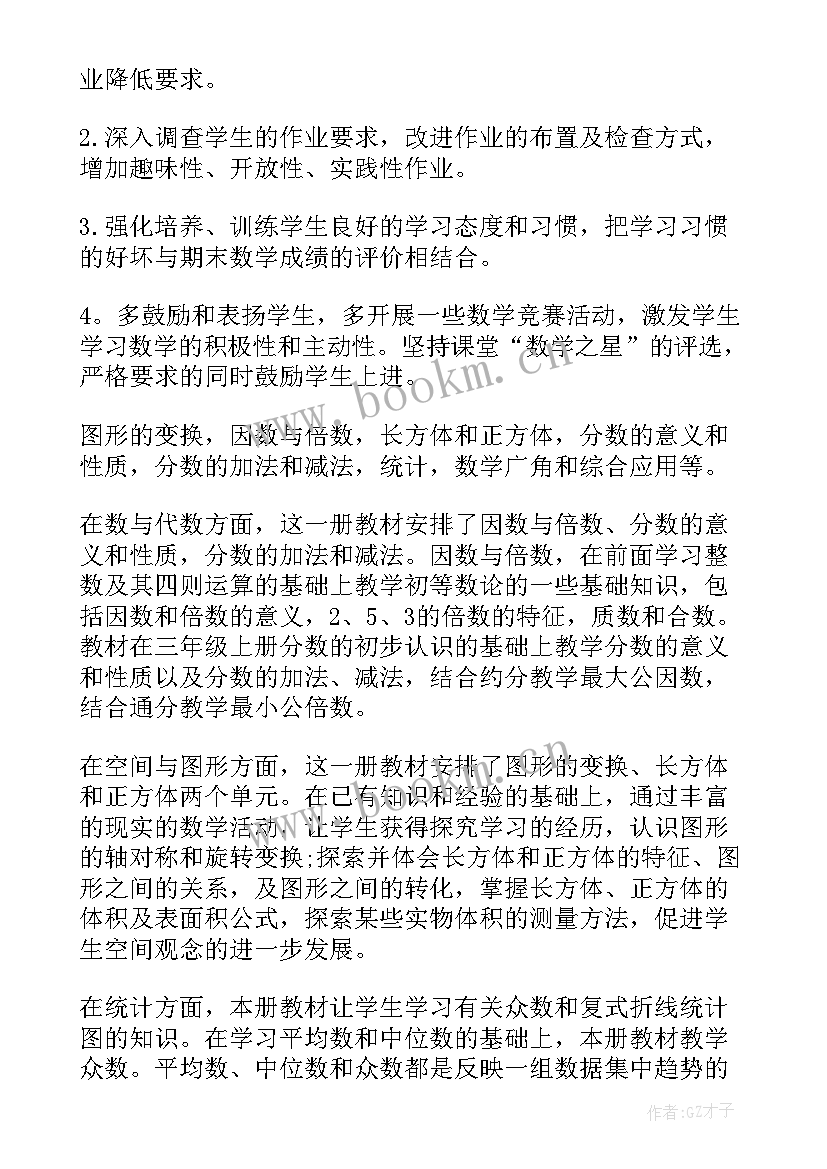 2023年人教版五年级数学第二单元检测卷 五年级数学教学计划第二学期(大全5篇)