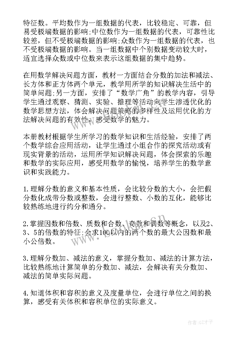 2023年人教版五年级数学第二单元检测卷 五年级数学教学计划第二学期(大全5篇)