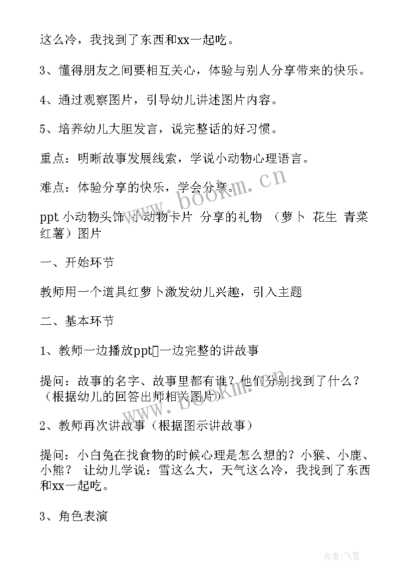 最新喂猫咪中班教案教学反思(大全10篇)