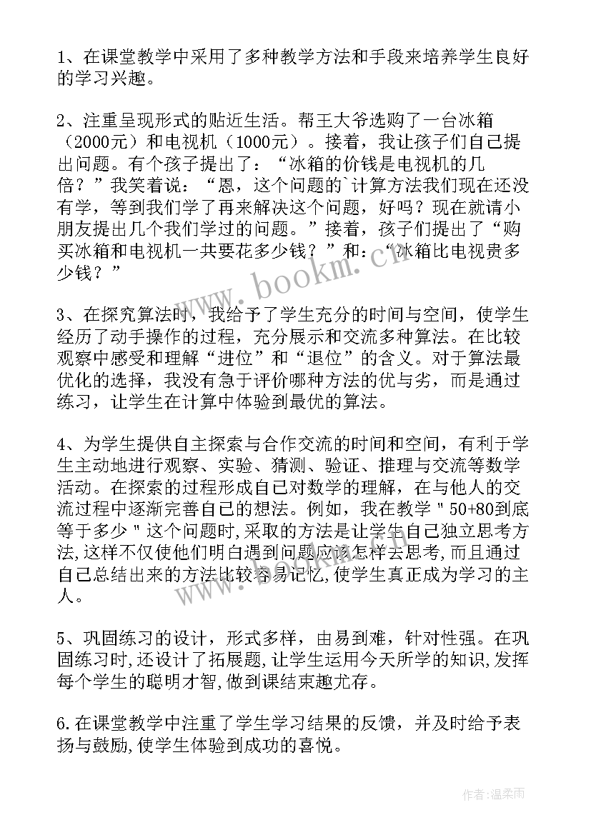 2023年小学二年级数学搭配教学反思(优秀9篇)