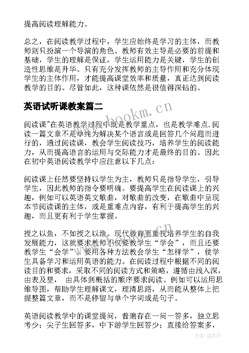 英语试听课教案(优质5篇)