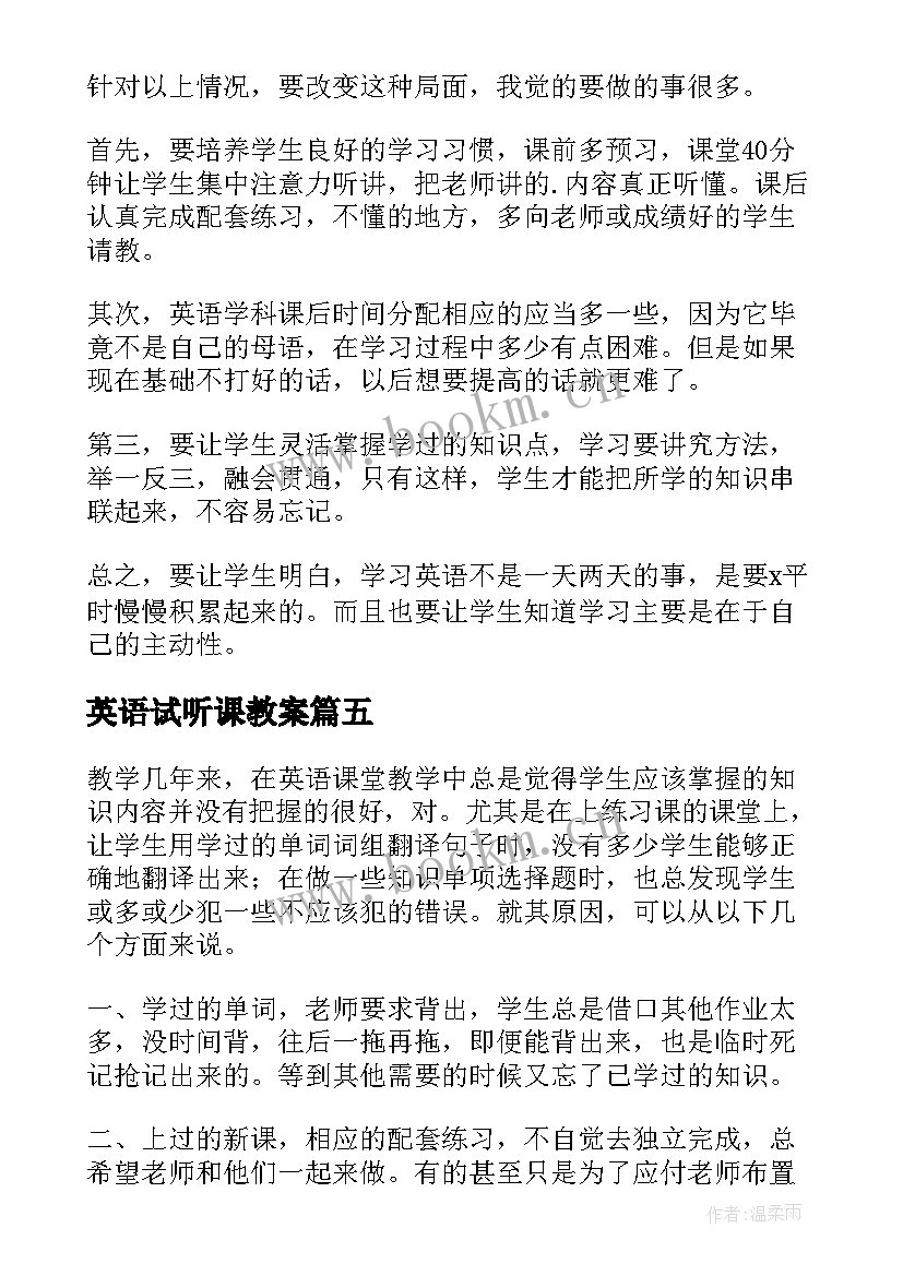 英语试听课教案(优质5篇)