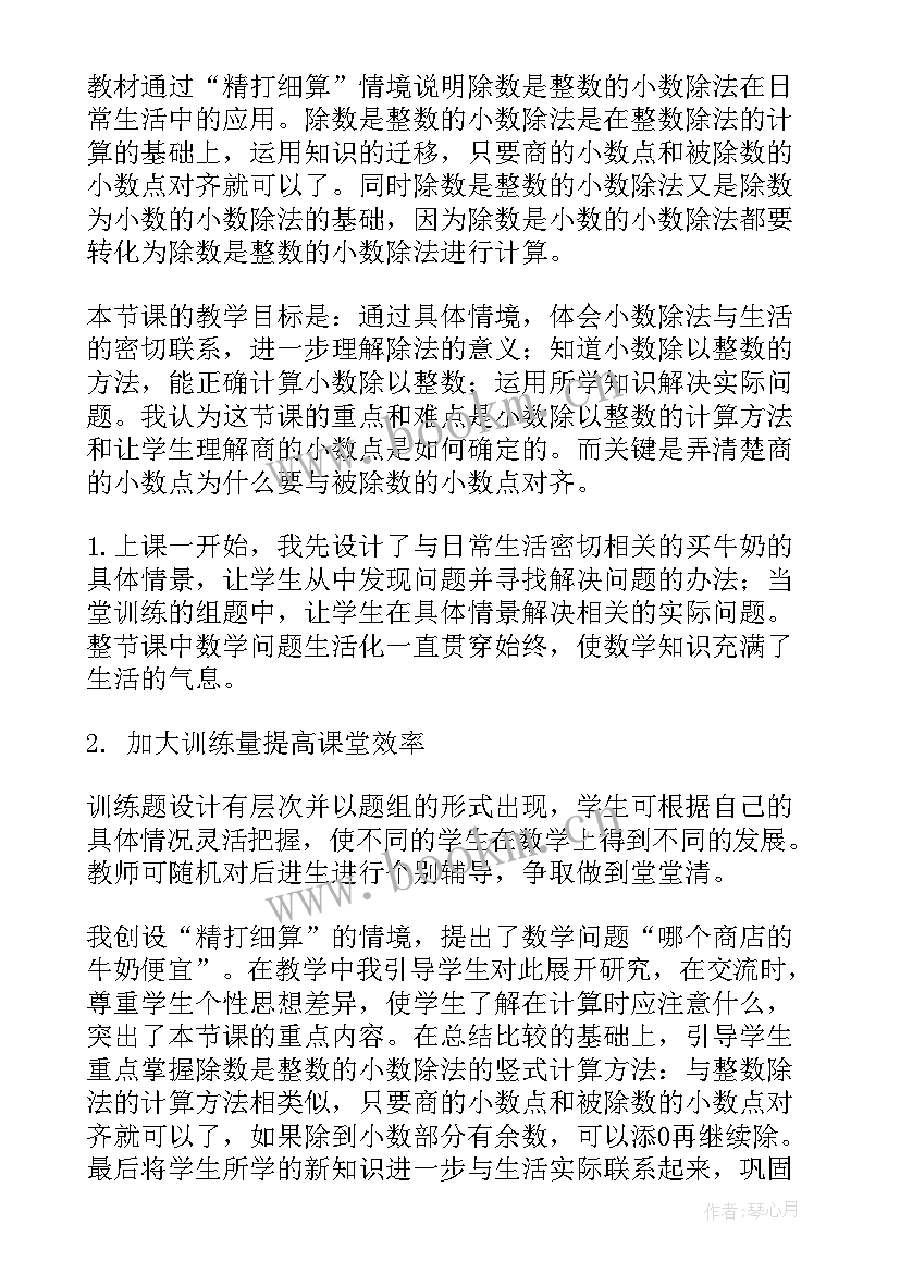 2023年北师大版四年级数学秋游教学反思(大全8篇)