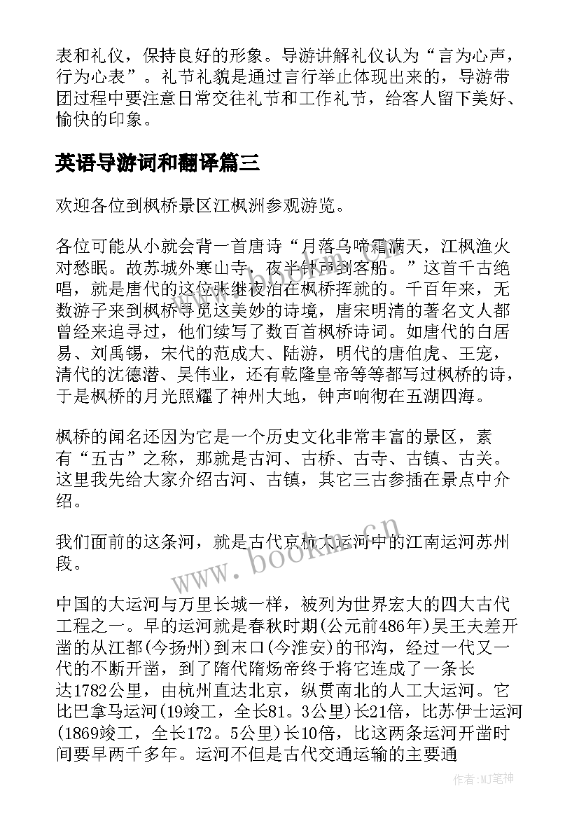 2023年英语导游词和翻译(大全5篇)