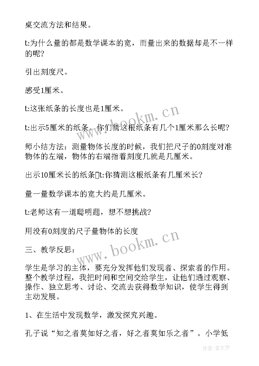 二年级数学全册教学反思 小学二年级数学教学反思(大全8篇)