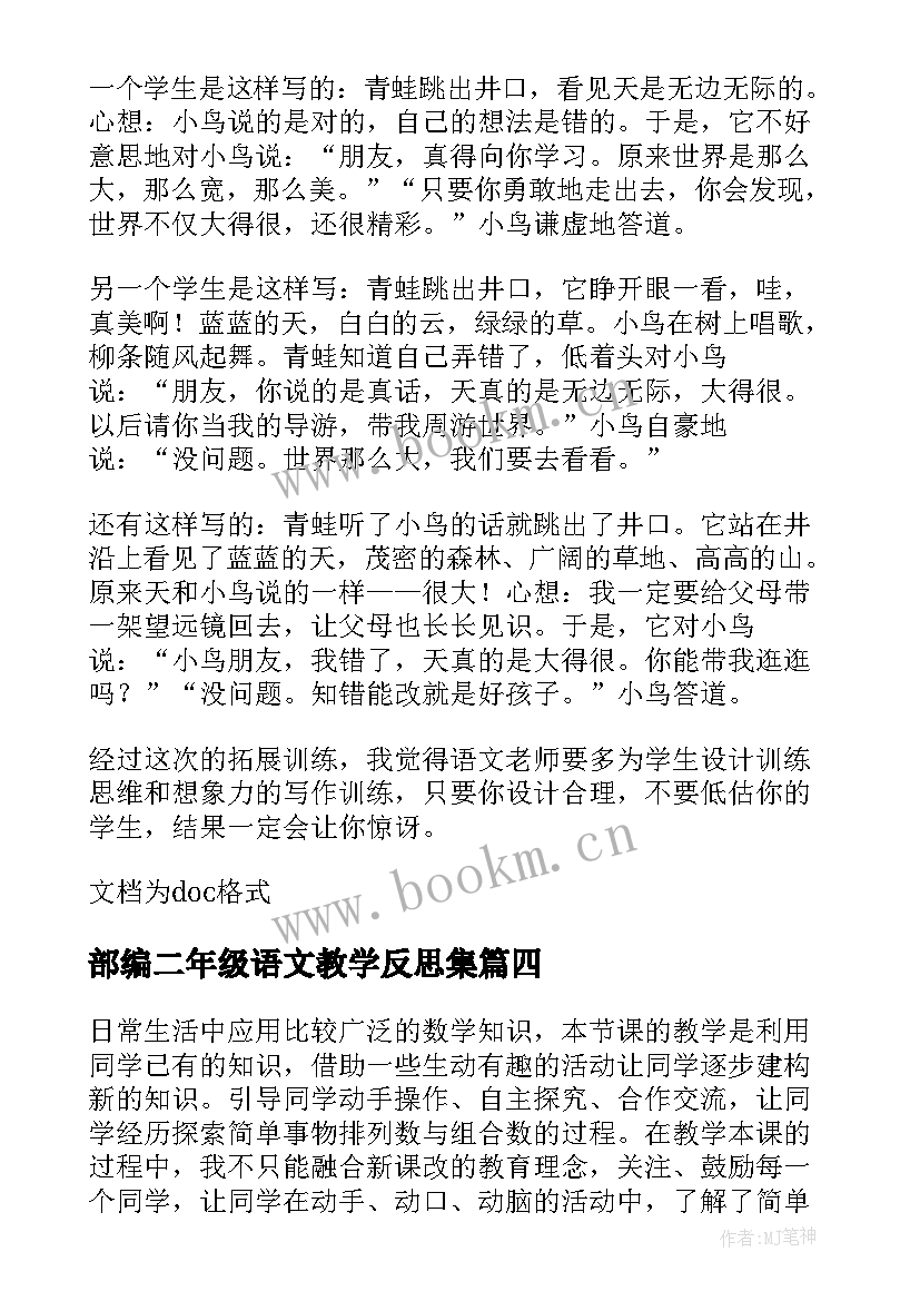 部编二年级语文教学反思集 二年级教学反思(模板5篇)