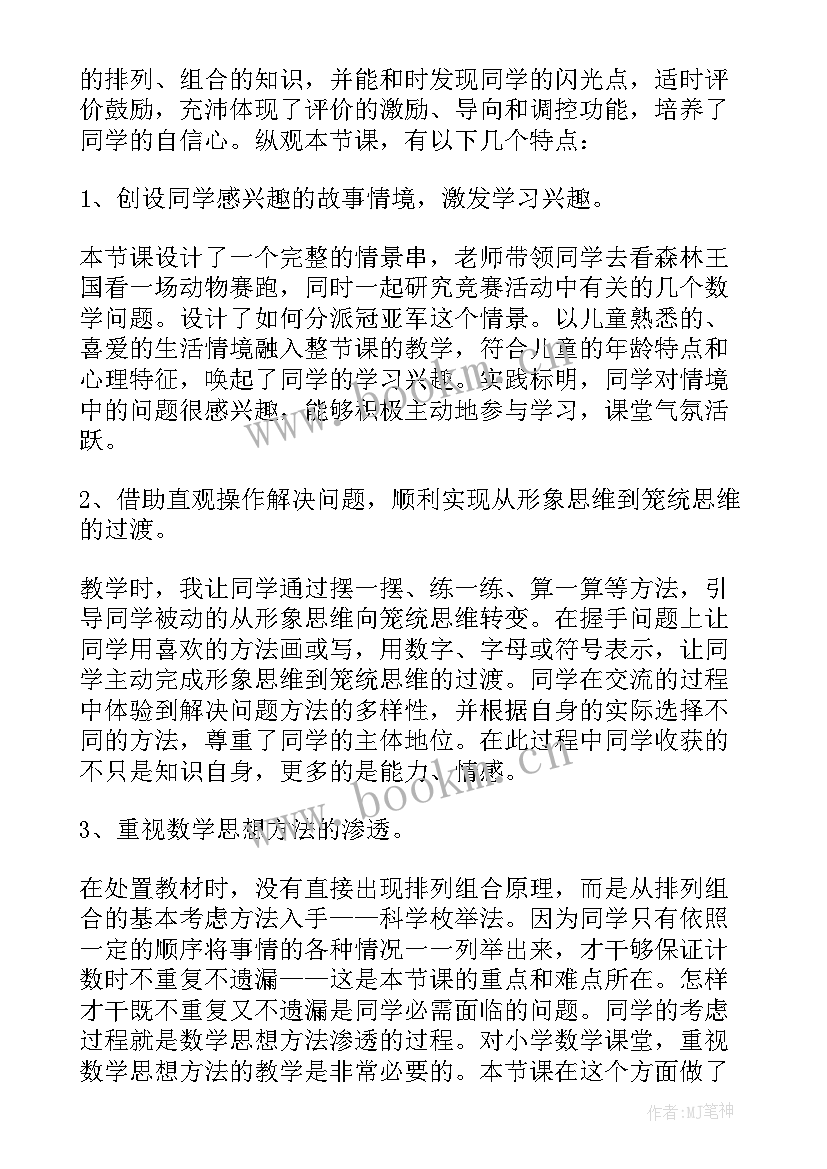 部编二年级语文教学反思集 二年级教学反思(模板5篇)