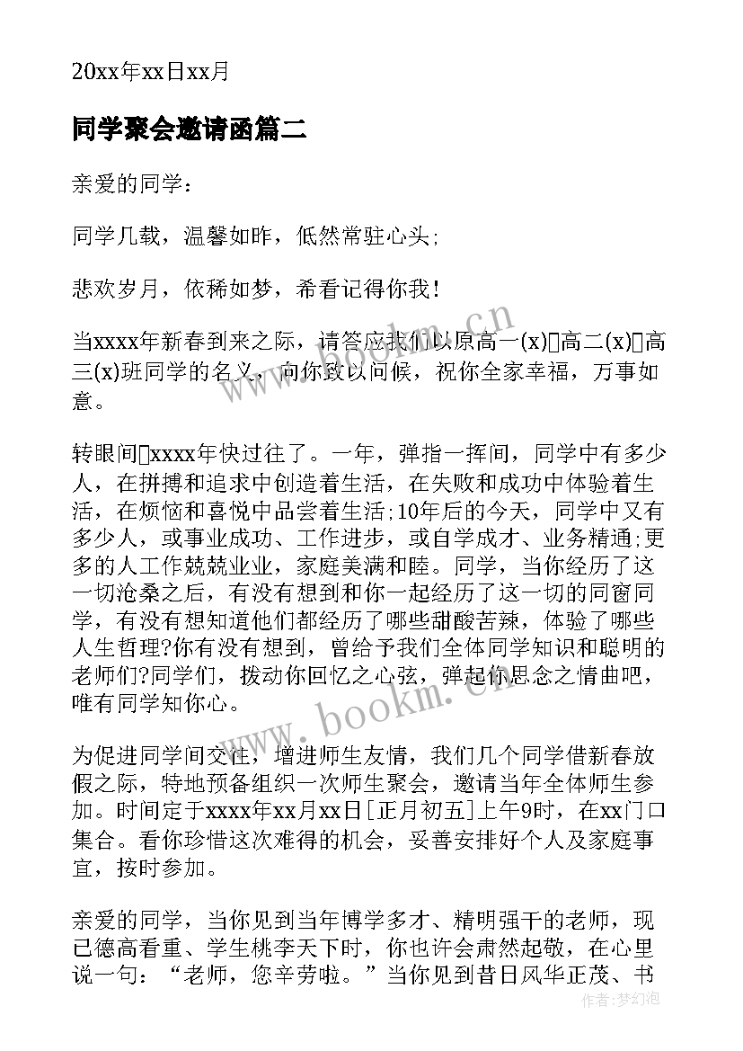 同学聚会邀请函(大全9篇)