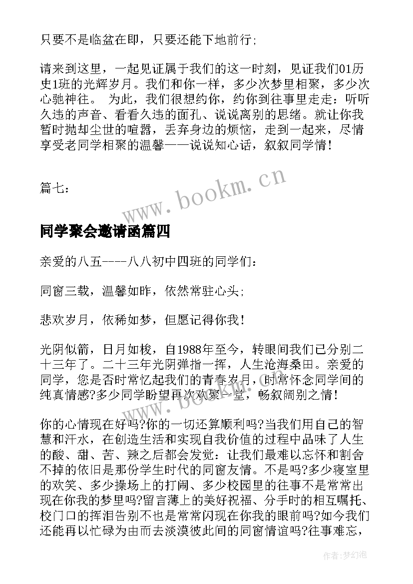 同学聚会邀请函(大全9篇)