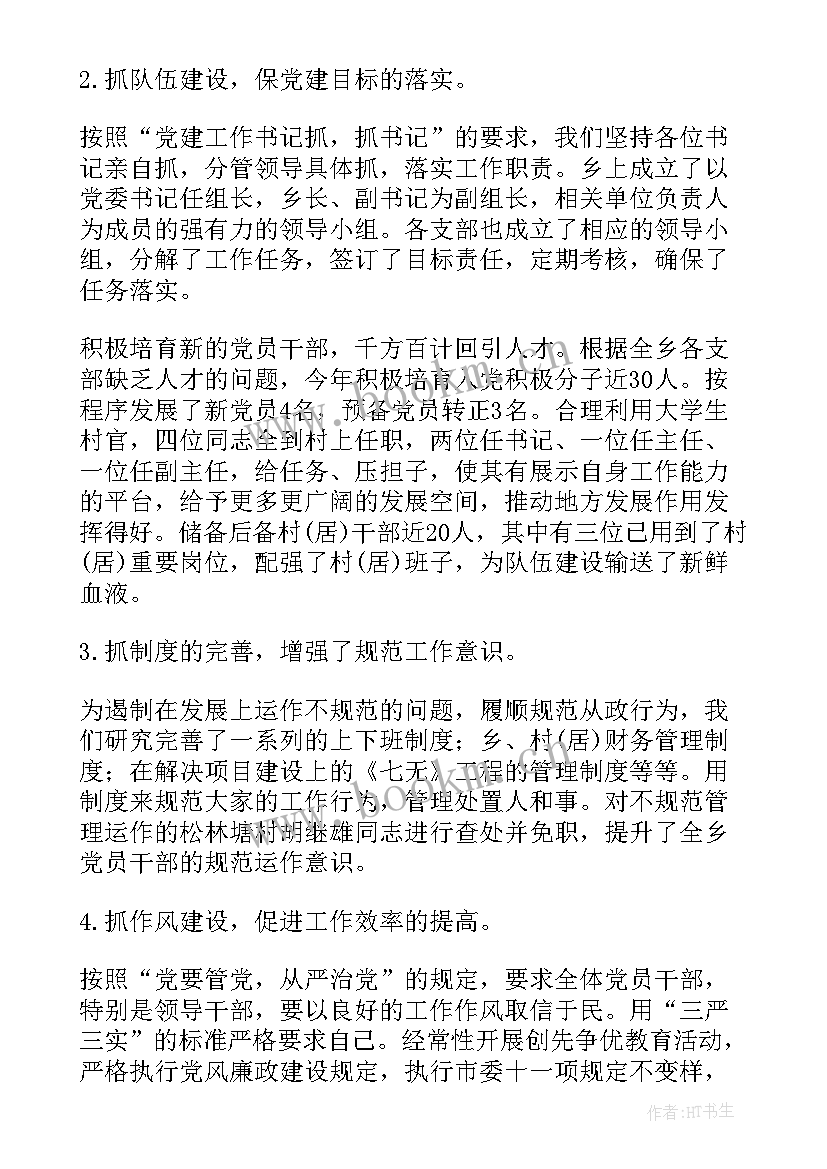 2023年党建述职报告问题与不足 党建述职报告(优质6篇)