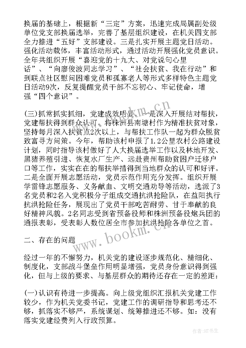 2023年党建述职报告问题与不足 党建述职报告(优质6篇)