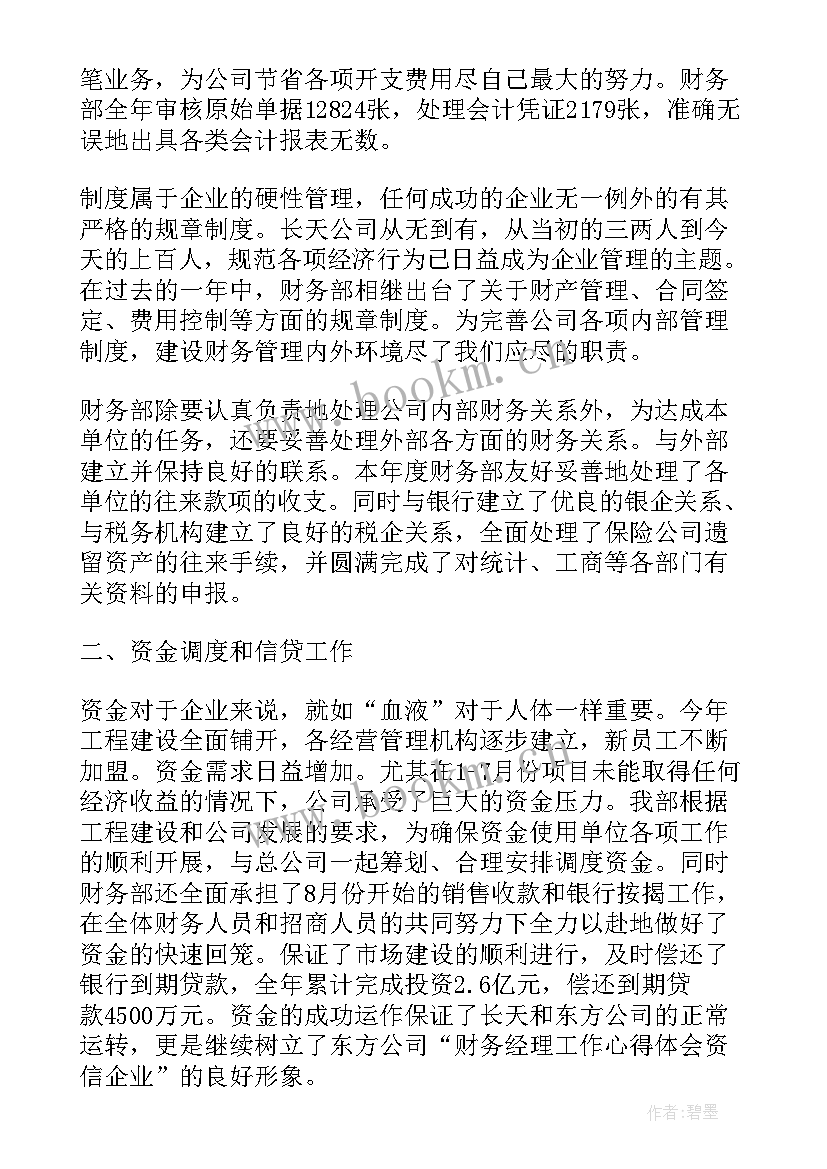 最新财务人员党员心得体会(优质5篇)