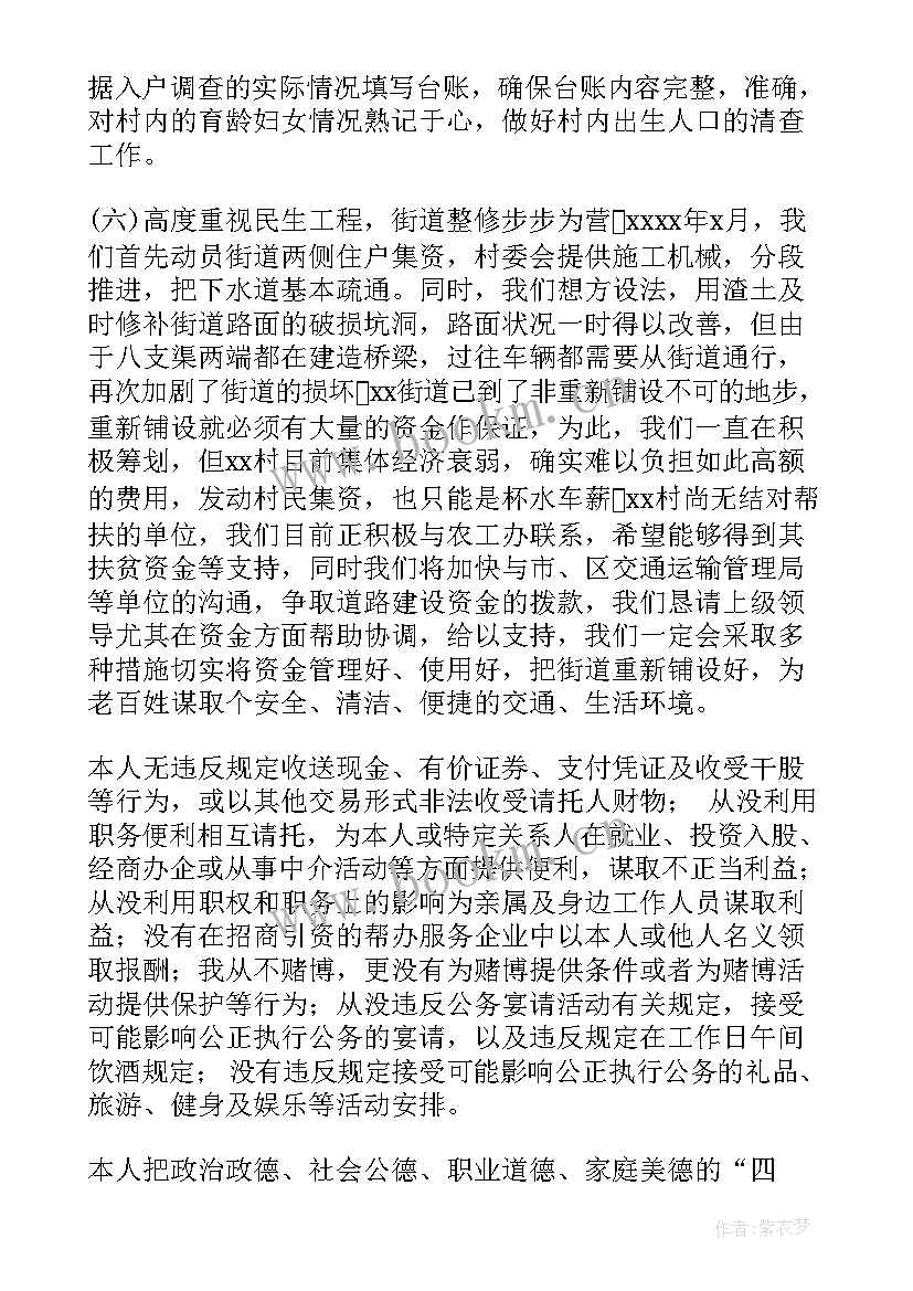 2023年个人述职述德述廉报告 个人述德述职述廉报告(实用7篇)