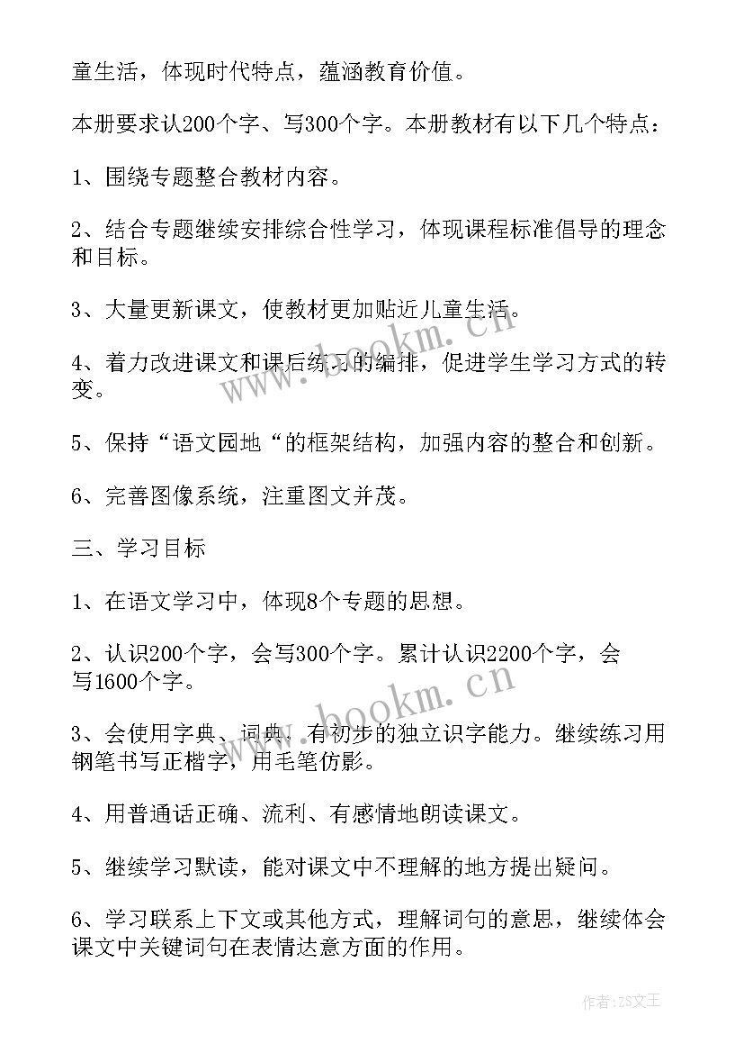 最新小学个人教学计划 小学语文个人教学计划(汇总5篇)