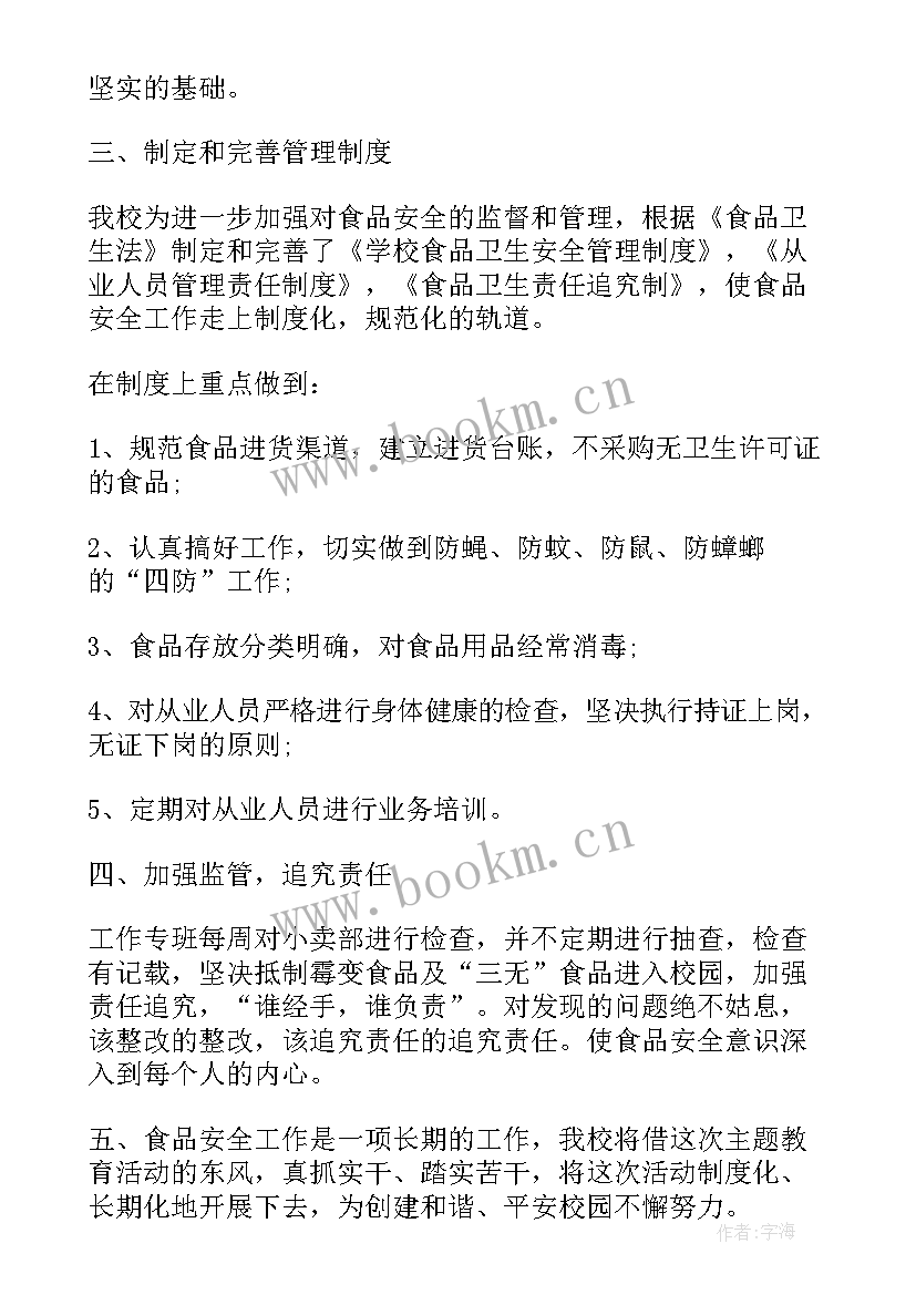 2023年小学校内活动安全预案(汇总5篇)