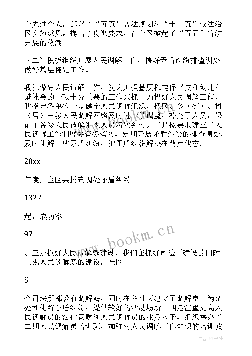 2023年局长述职述廉述法报告 司法述廉区司法局局长述职报告(精选5篇)