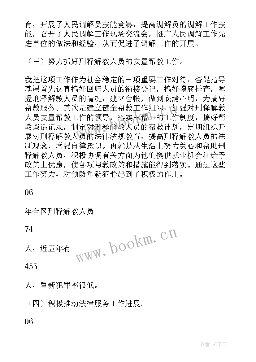 2023年局长述职述廉述法报告 司法述廉区司法局局长述职报告(精选5篇)