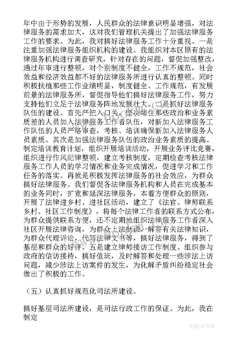 2023年局长述职述廉述法报告 司法述廉区司法局局长述职报告(精选5篇)