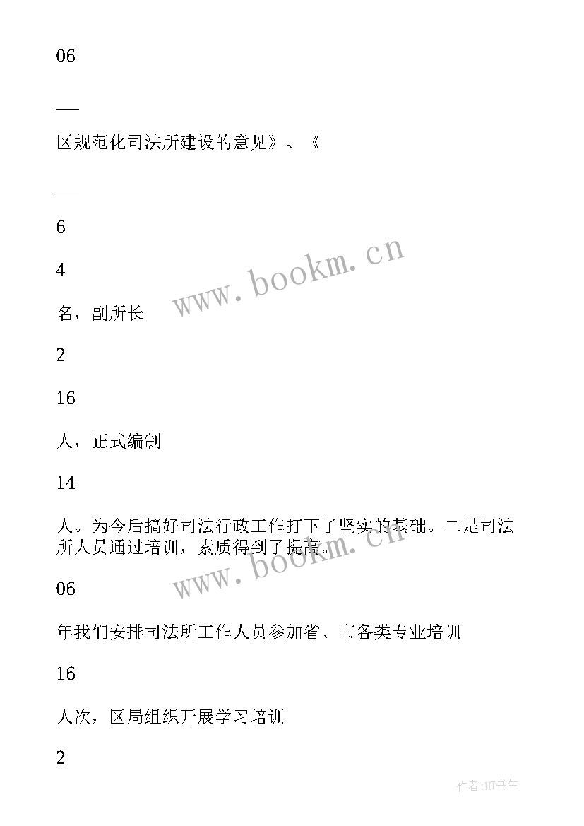 2023年局长述职述廉述法报告 司法述廉区司法局局长述职报告(精选5篇)