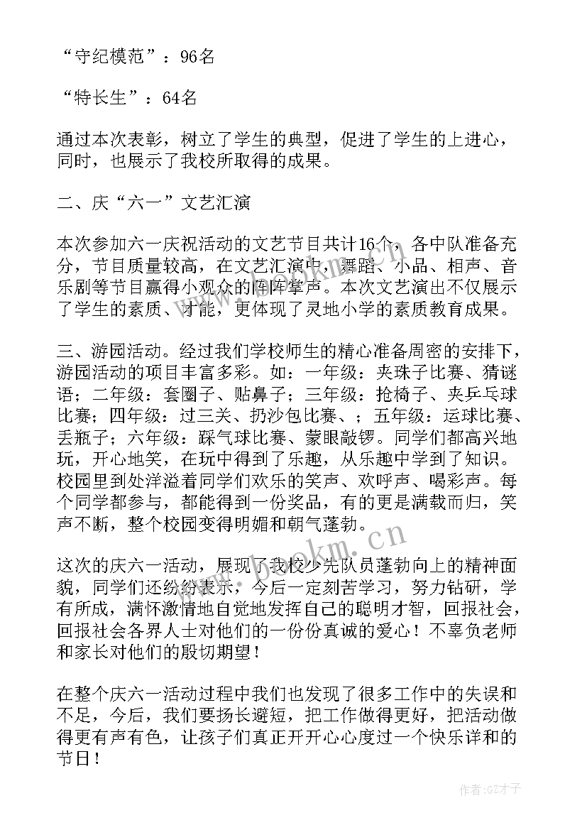 2023年六一晚会活动方案策划(实用9篇)