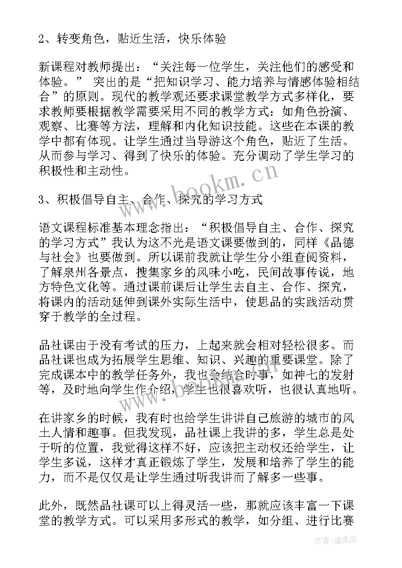 品德与生活教学反思(模板6篇)