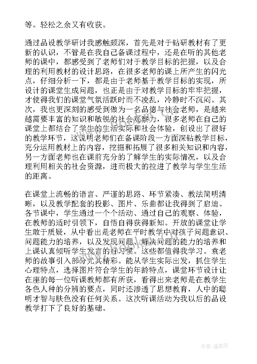 品德与生活教学反思(模板6篇)