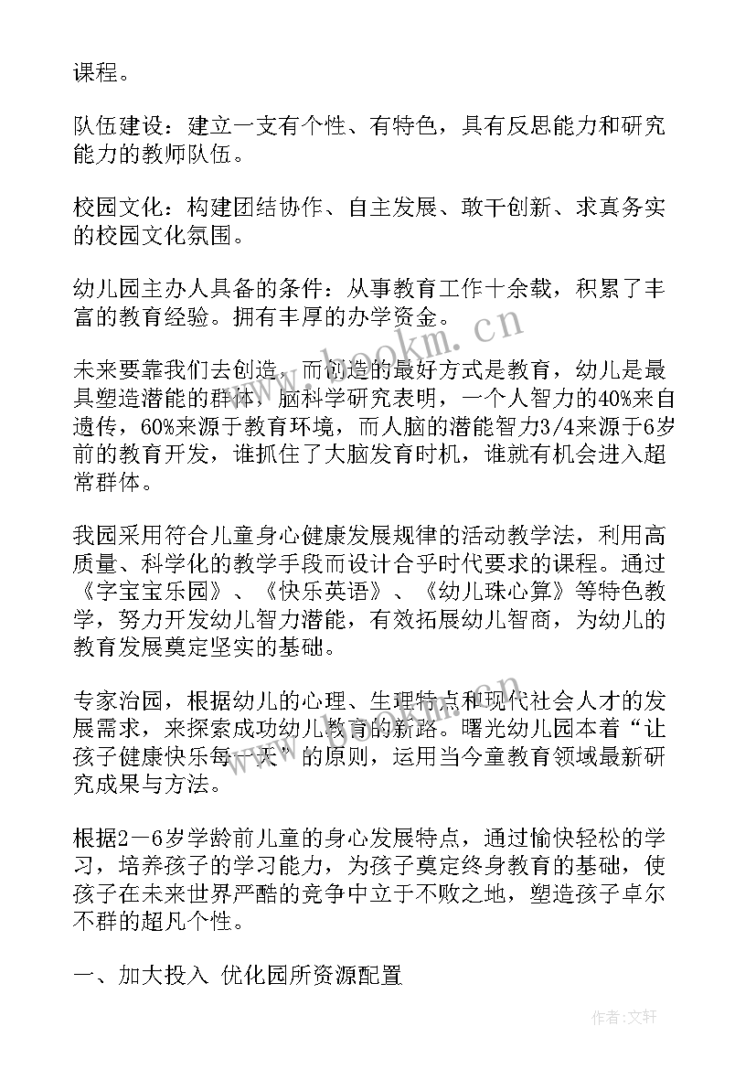 最新幼儿园申请报告 幼儿园收费申请报告(模板9篇)