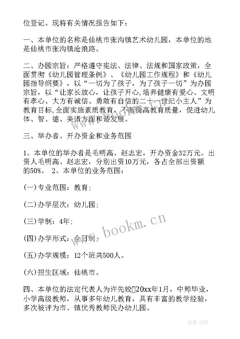 最新幼儿园申请报告 幼儿园收费申请报告(模板9篇)