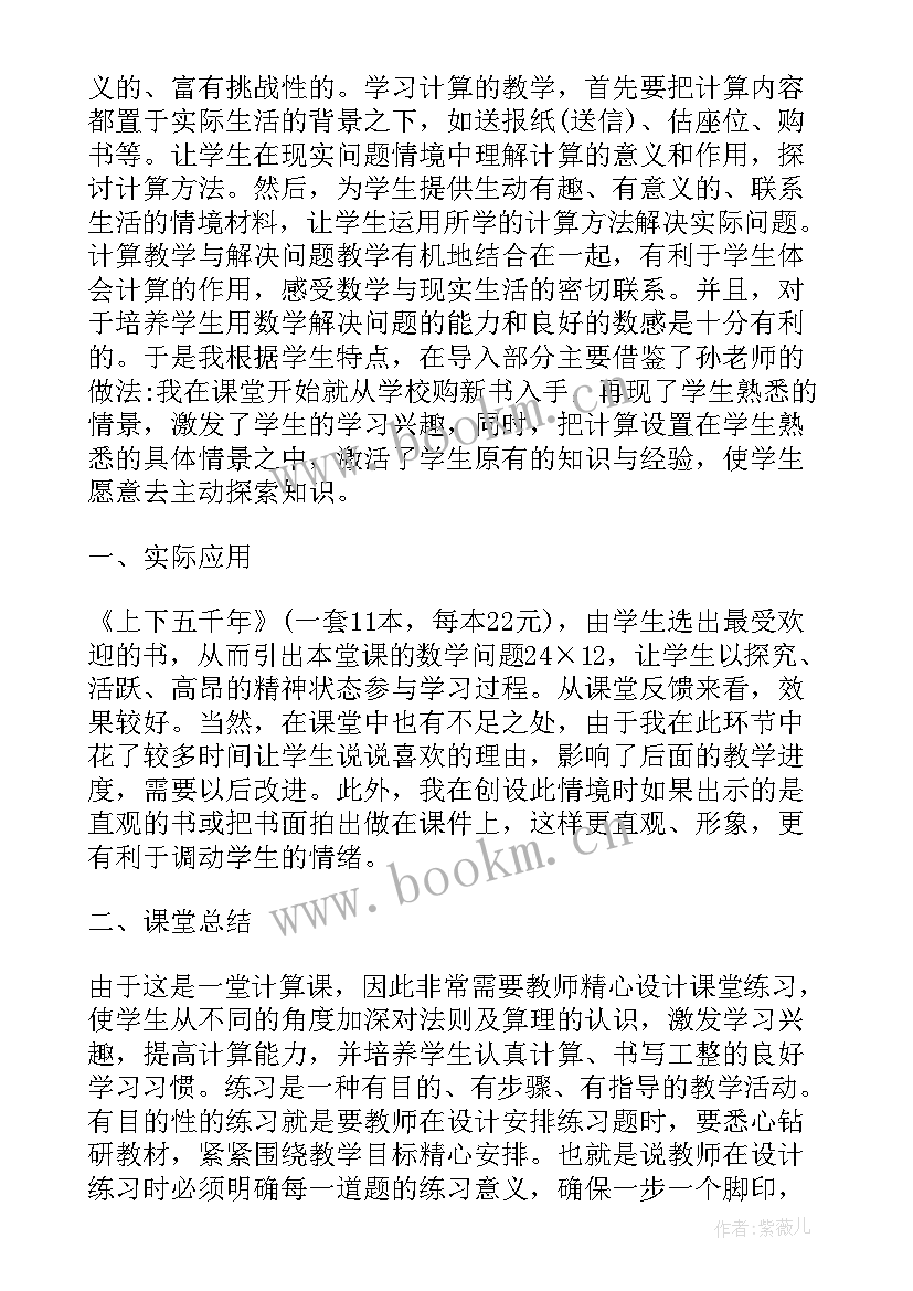 三年级两位数乘法教学反思总结 三年级数学两位数乘两位数教学反思(通用5篇)