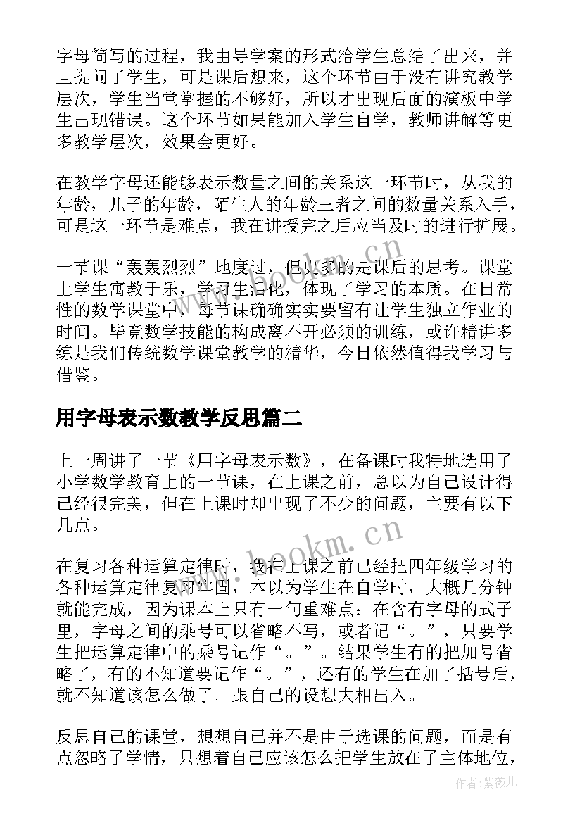 2023年用字母表示数教学反思(模板6篇)