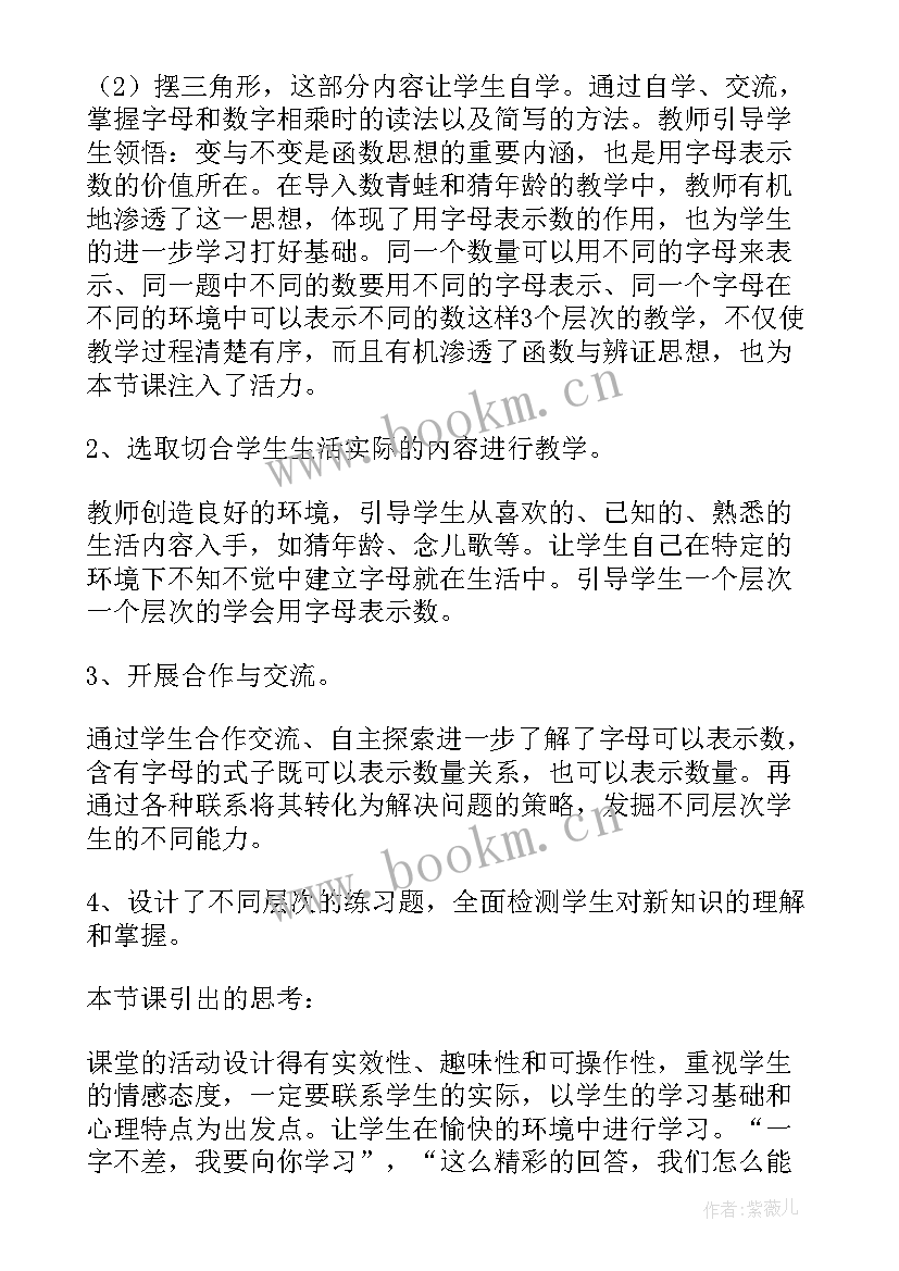 2023年用字母表示数教学反思(模板6篇)