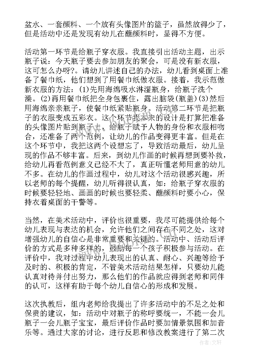 最新美术活动荷花教学反思 美术活动教学反思(实用6篇)