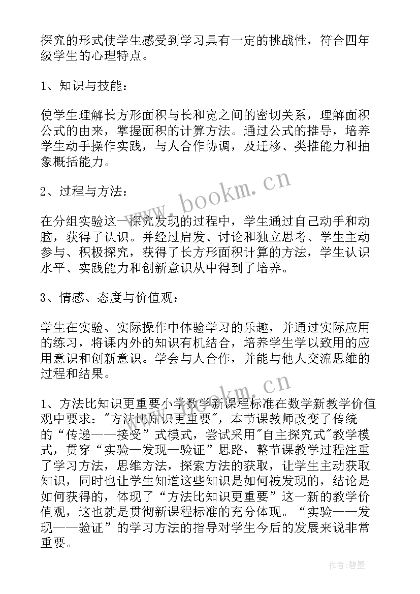 最新三年级数学面积和面积单位课后反思 是面积三年级数学教学反思(大全5篇)