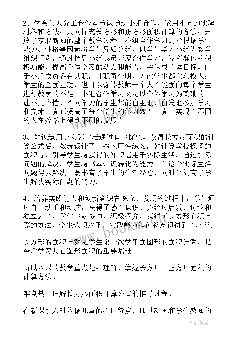 最新三年级数学面积和面积单位课后反思 是面积三年级数学教学反思(大全5篇)