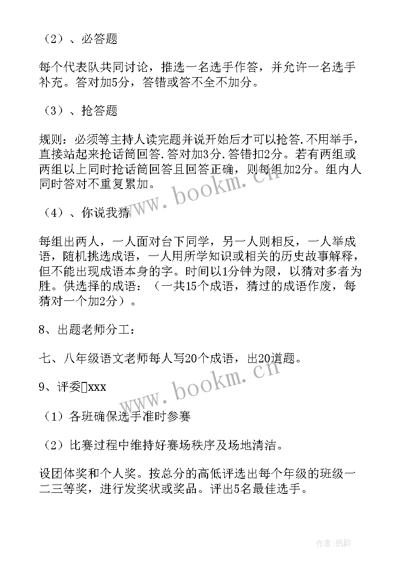 最新小学生语文竞赛活动有哪些 学校语文知识竞赛活动方案(优质5篇)