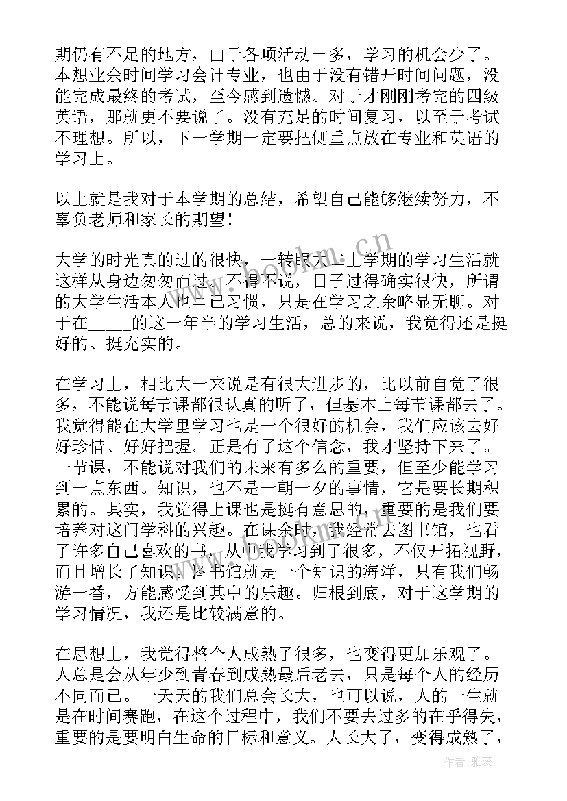 大二第二学期总结 小班第一学期总结(大全6篇)