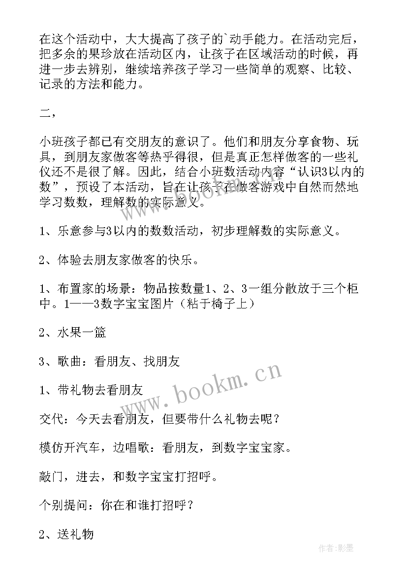 2023年中班社会活动学会合作 幼儿园社会活动教案(精选6篇)