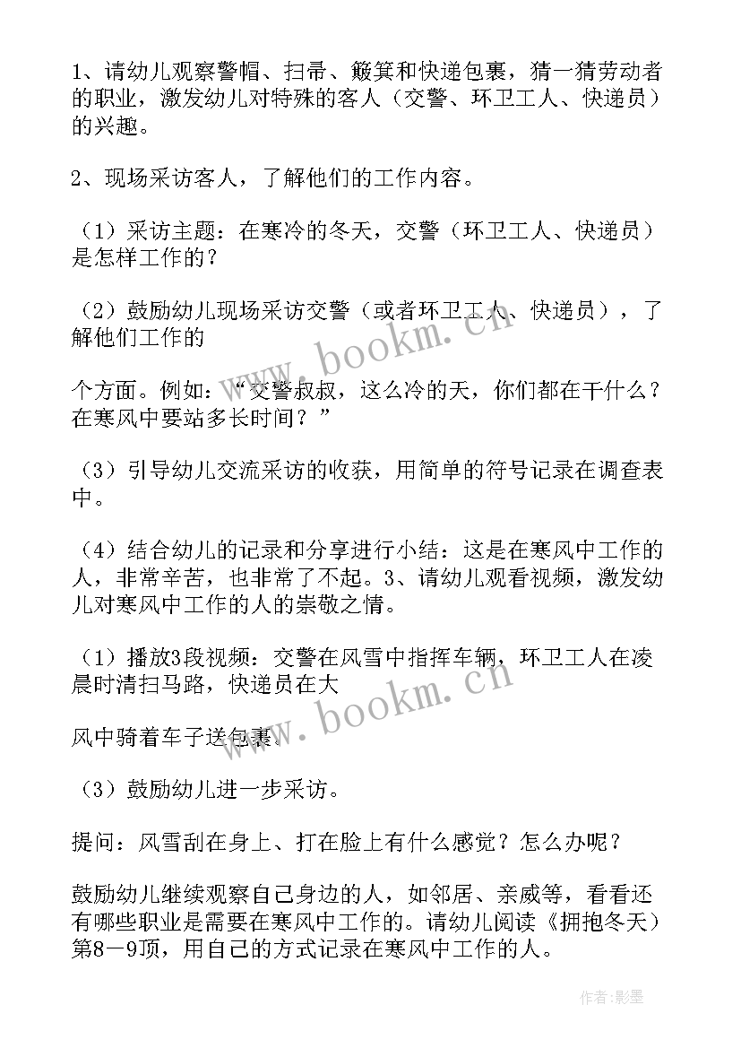 2023年中班社会活动学会合作 幼儿园社会活动教案(精选6篇)