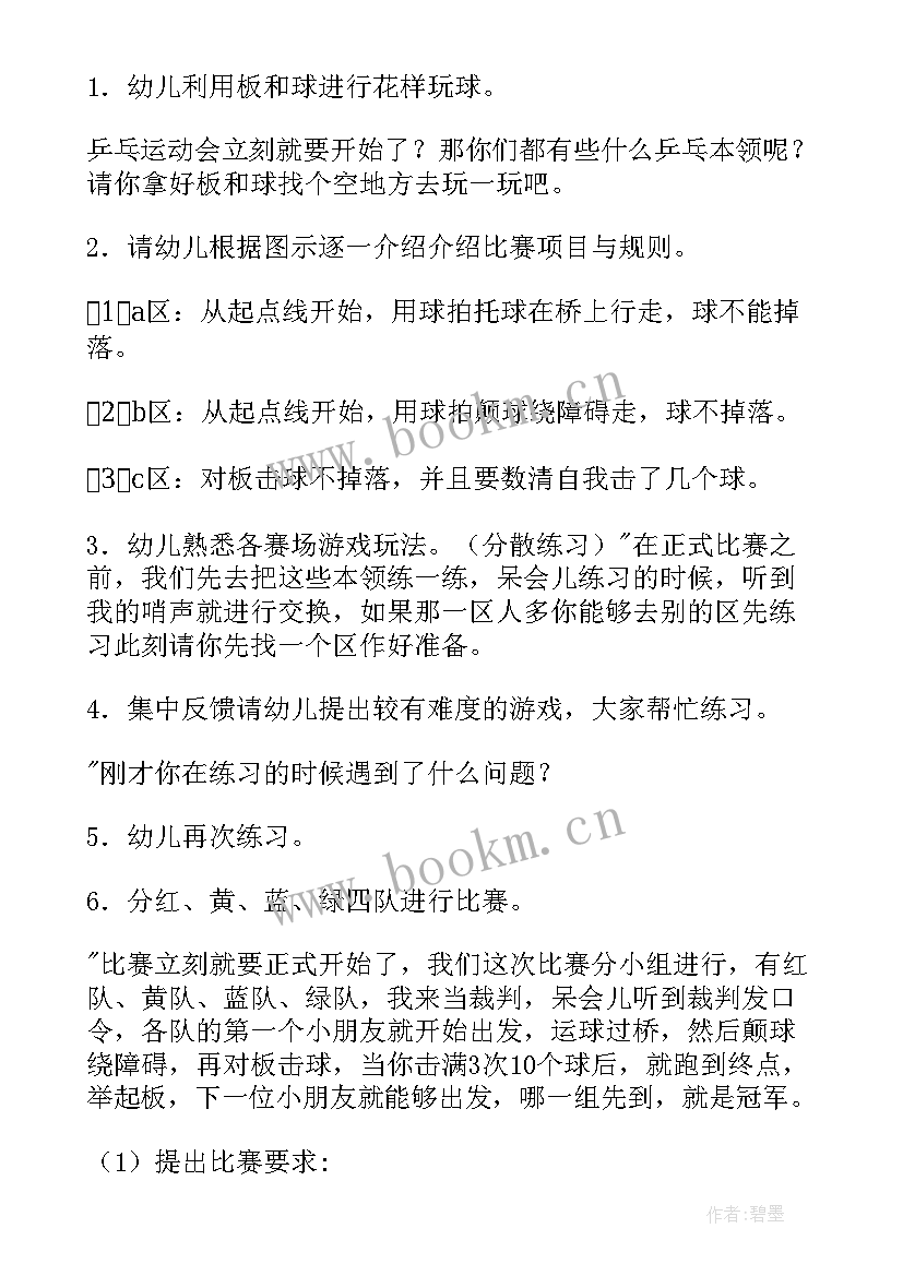 最新户外活动大班平衡车教案设计 大班户外活动教案(汇总8篇)