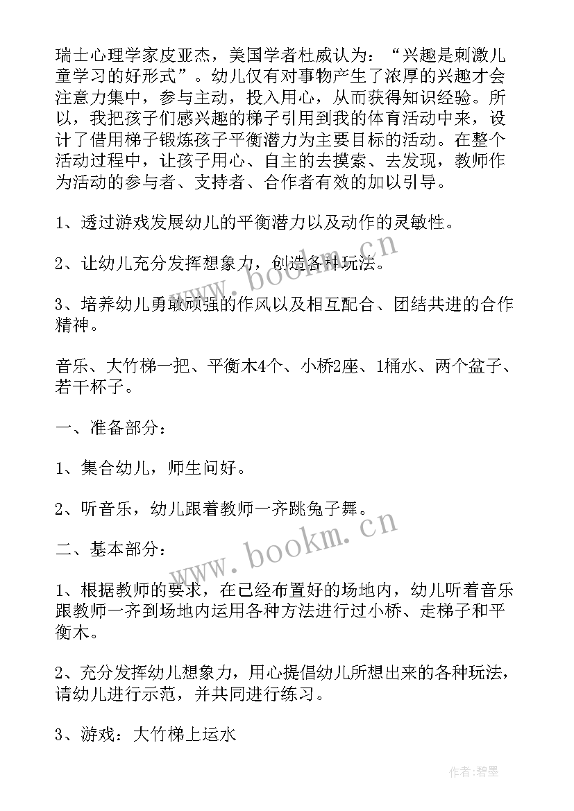 最新户外活动大班平衡车教案设计 大班户外活动教案(汇总8篇)