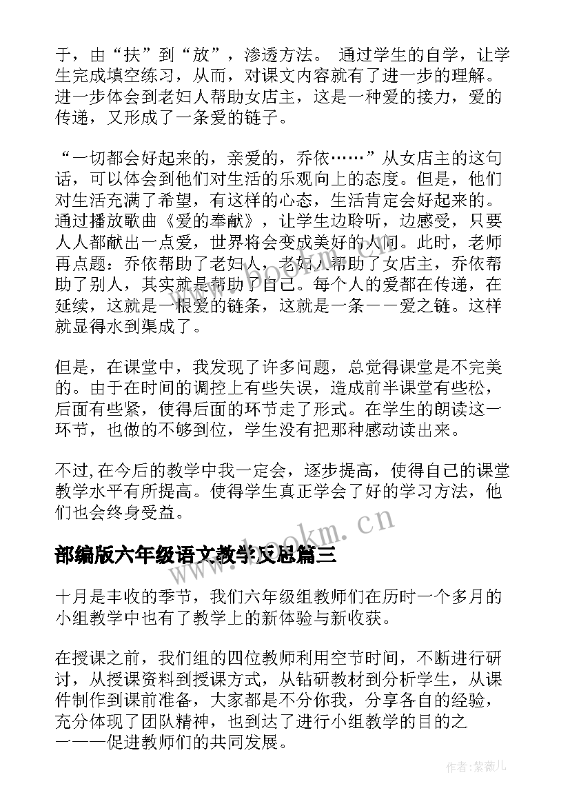 2023年部编版六年级语文教学反思 六年级语文教学反思(汇总10篇)