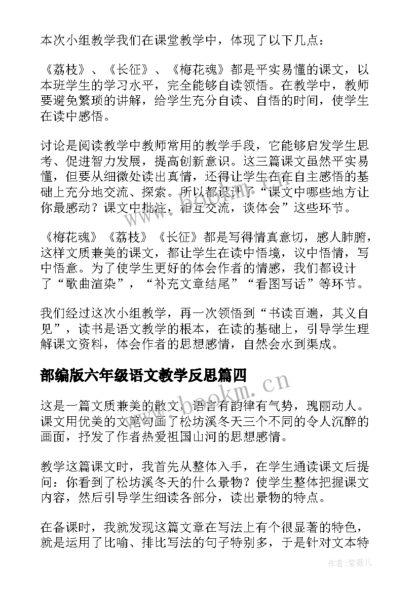 2023年部编版六年级语文教学反思 六年级语文教学反思(汇总10篇)