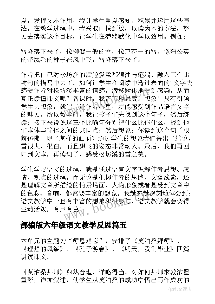 2023年部编版六年级语文教学反思 六年级语文教学反思(汇总10篇)